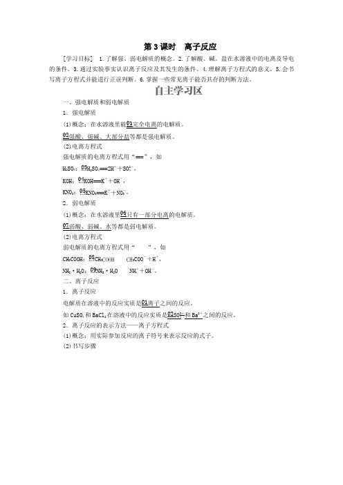 高中化学专题2从海水中获得的化学物质第二单元钠、镁及其化合物第3课时离子反应学案(含解析)苏教版必修1