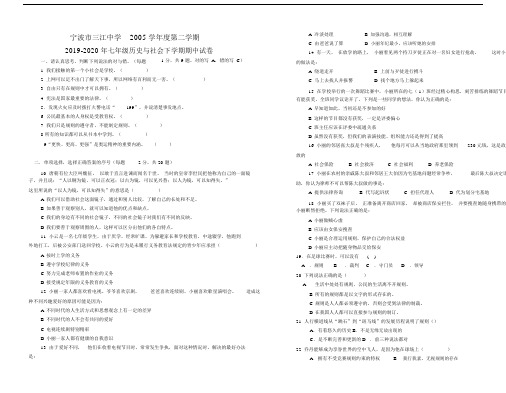 2019-2020年七年级历史与社会下学期期中试卷.docx