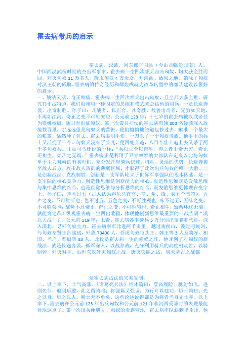 霍去病带兵的启示