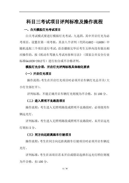 科目三考试项目评判标准及操作流程