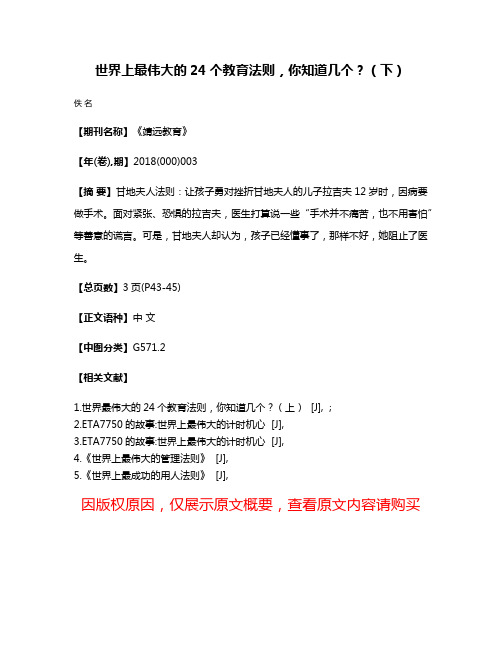 世界上最伟大的24个教育法则，你知道几个？（下）