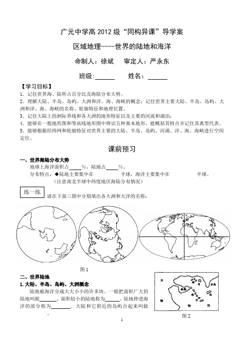 (完整版)区域地理——世界的陆地和海洋(导学案)