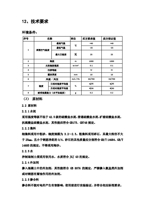 线杆技术规范