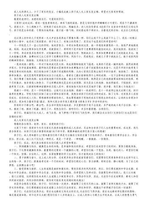 高三成人礼家长发言.pdf