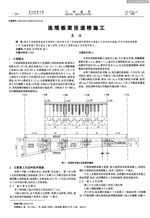 连续板梁匝道桥施工