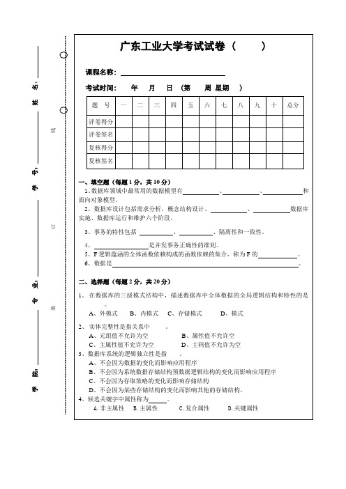 广东工业大学数据库原理与应用试卷答案