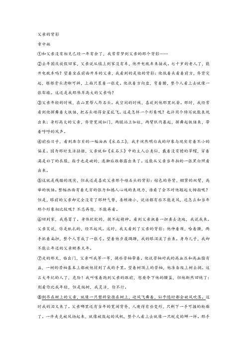 章中林《父亲的背影》阅读练习及答案