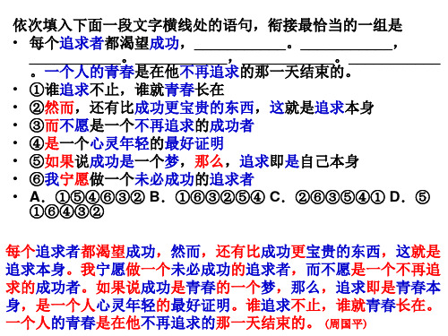 高考语文复习逻辑推断题ppt(共31张)