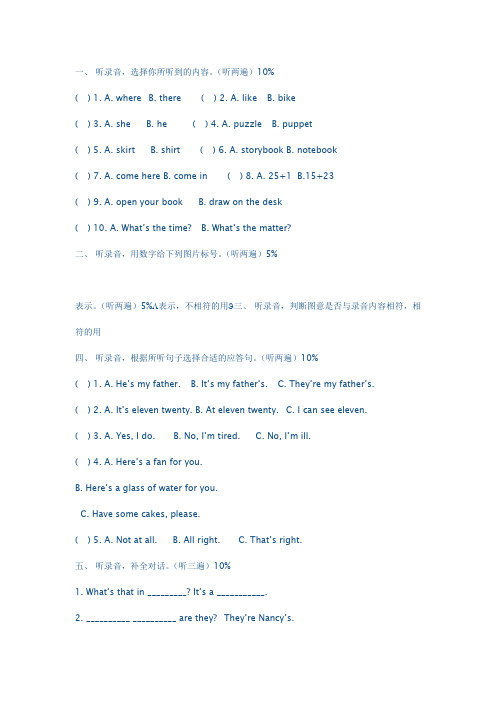 pep四年级英语下册Unit1单元测试题