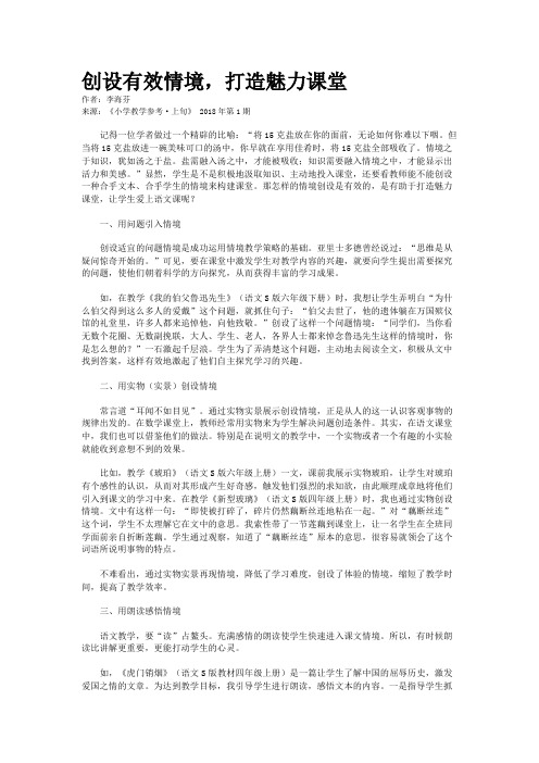 创设有效情境,打造魅力课堂