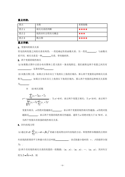 变量间的相关关系  说课稿  教案 教学设计