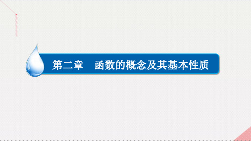 高考数学一轮复习第二章函数的概念及其基本性质2.5指数与指数函数课件理