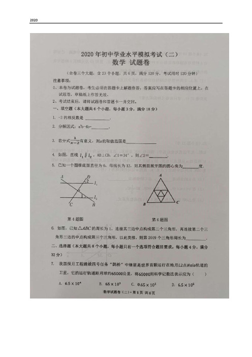 广东省广州市2020届初中数学学业水平模拟考试试题(二)(扫描版)