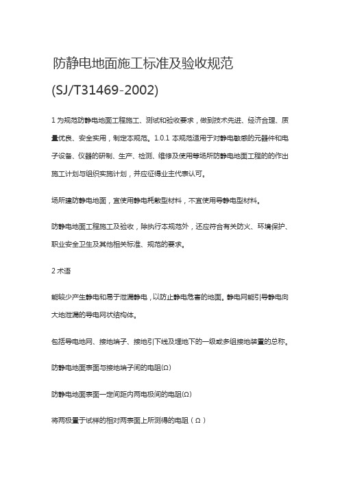 防静电地面施工标准及验收规范