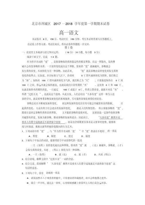 (审核版)北京市西城区2017-2018学年高一上学期期末试卷语文试题Word版含答案