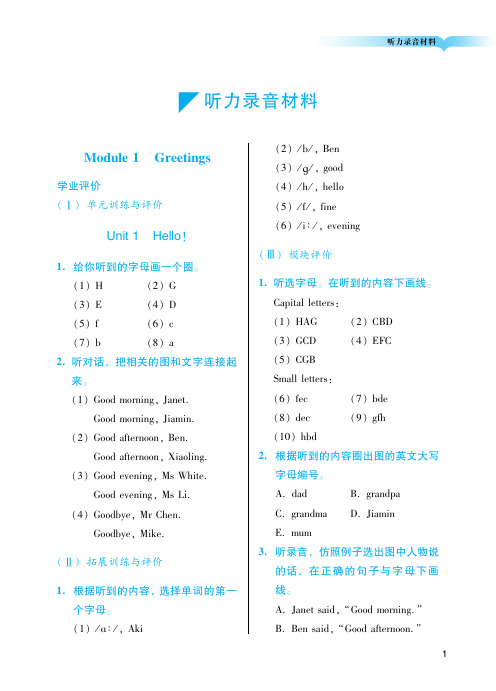 阳光学业评价·英语·三年级上册·听力材料