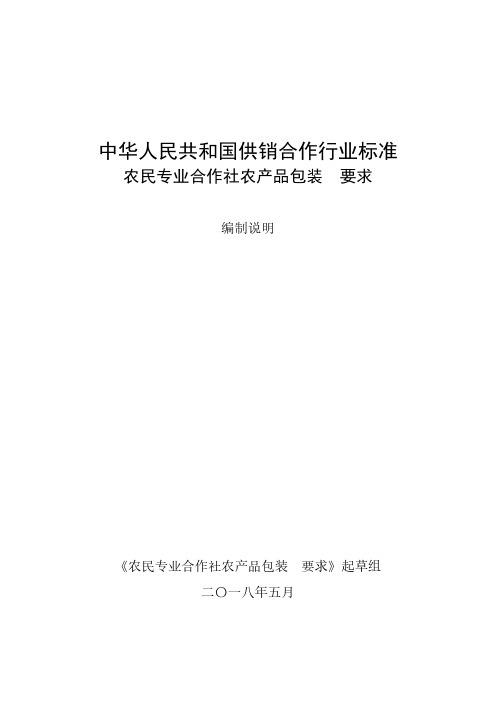 中华人民共和国供销合作行业标准