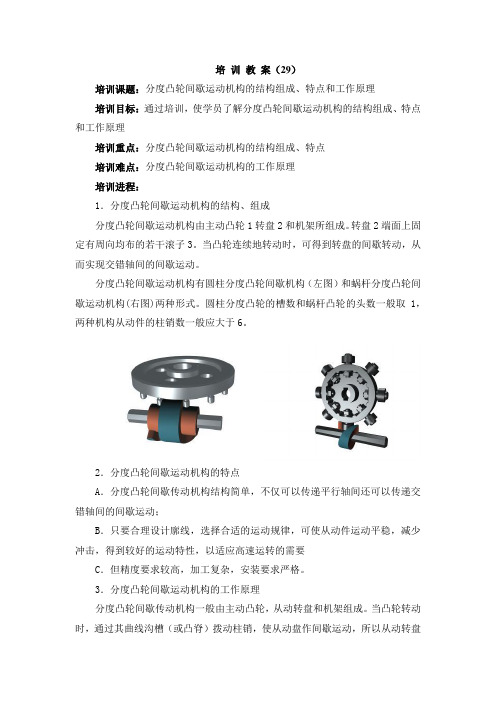 分度凸轮间歇运动机构的结构组成、特点和工作原理