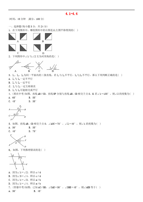 七年级数学下学期周周练(4.14.4) (新版)湘教版