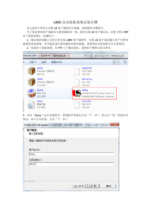 U890补丁自动更新系统安装步骤[1]
