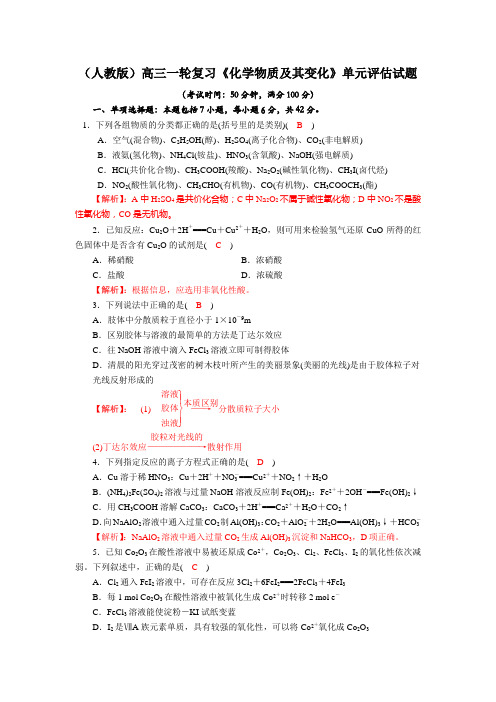 四川省成都市龙泉中学2018届高三上学期化学一轮复习《化学物质及其变化》单元评估试题