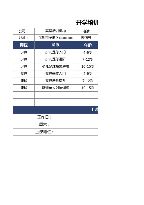 开学培训课程报价表