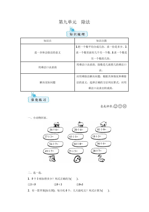 北师大版二年级数学上册 第九单元 除法