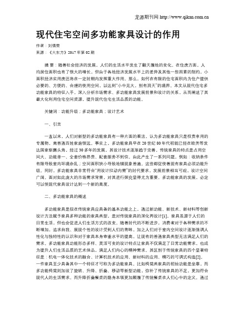 现代住宅空间多功能家具设计的作用