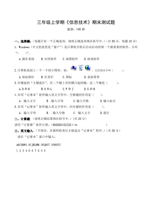 三年级上学期信息技术测试题