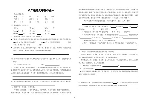 八年级语文寒假作业