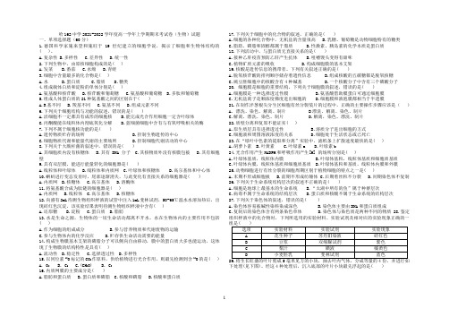 黑龙江省哈尔滨市第一六二中学2021-2022学年高一上学期期末考试生物试题(答案不全)