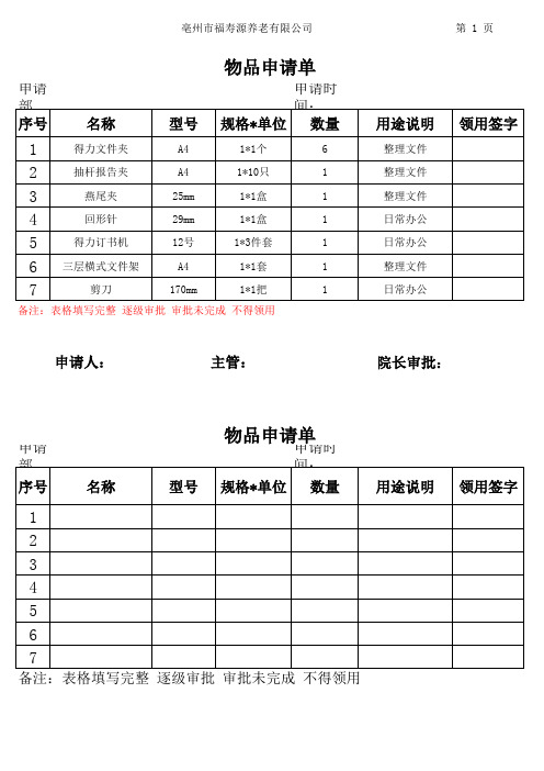 物品领用单