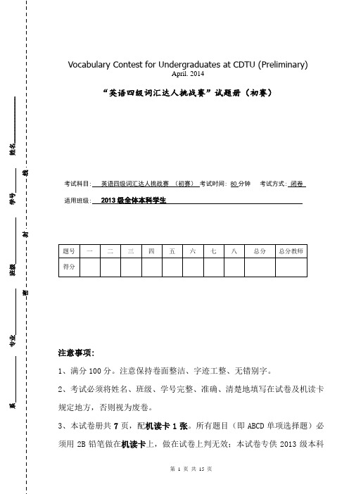 第二届英语四级词汇达人挑战赛试题册初赛试题册