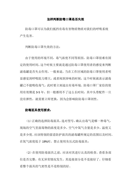 怎样判断防毒口罩是否失效