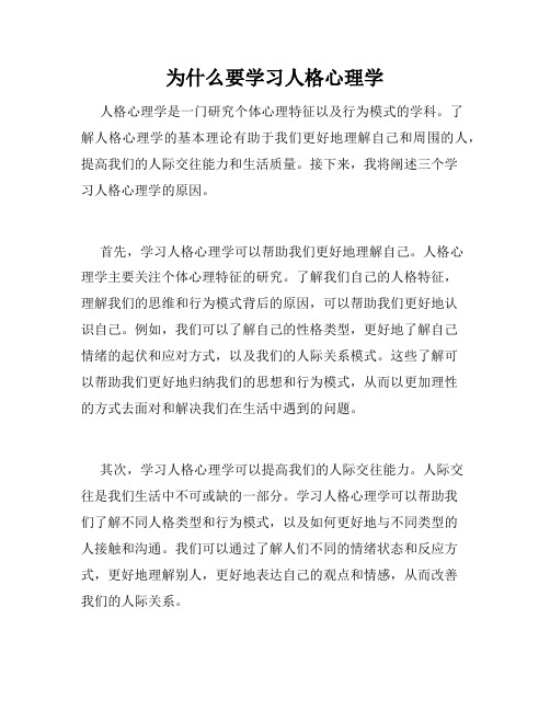 为什么要学习人格心理学