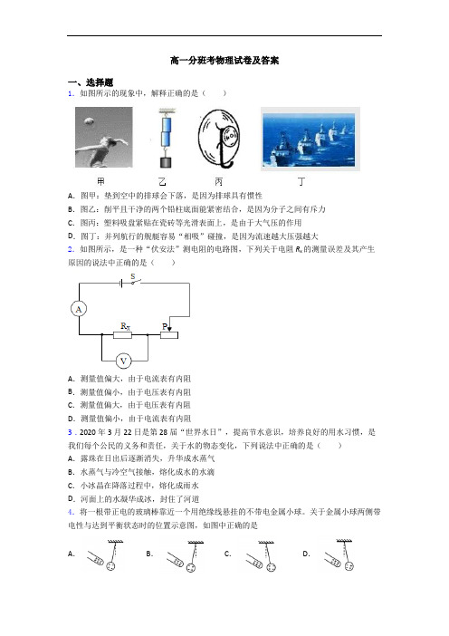 高一分班考物理试卷及答案