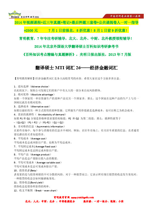 2014年国际关系学院翻译硕士考研状元笔记,考研参考书笔记