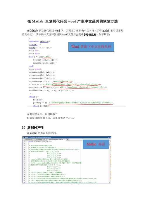 在Matlab 里复制代码到word产生中文乱码的恢复方法