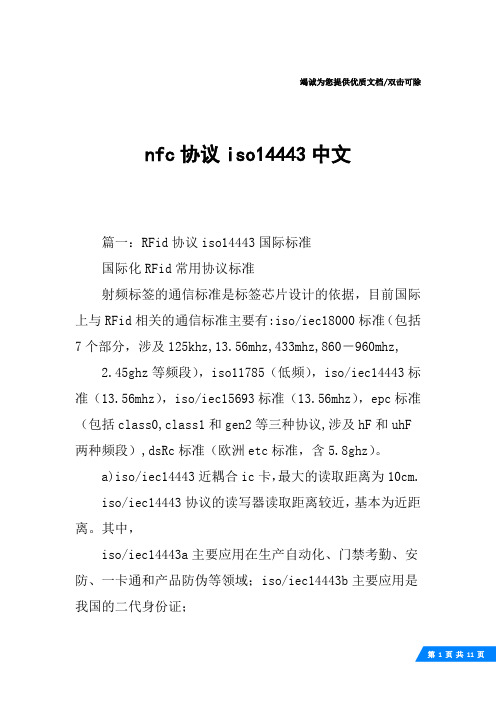 nfc协议iso14443中文