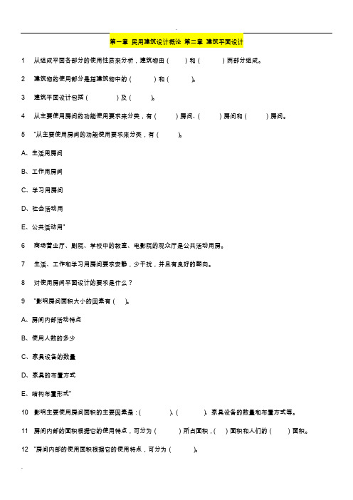 房屋建筑学试题库(重庆大学)