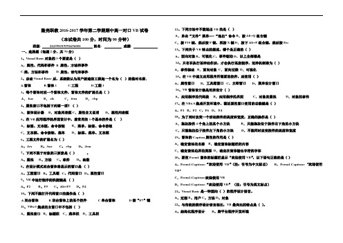 计算机VB期中考试试题