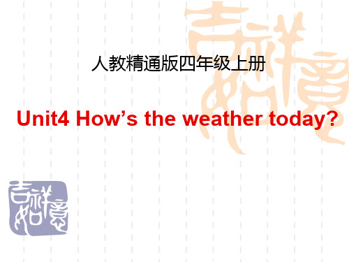 人教精通版英语四上《How’s the weather today》(Lesson 22)教学课件