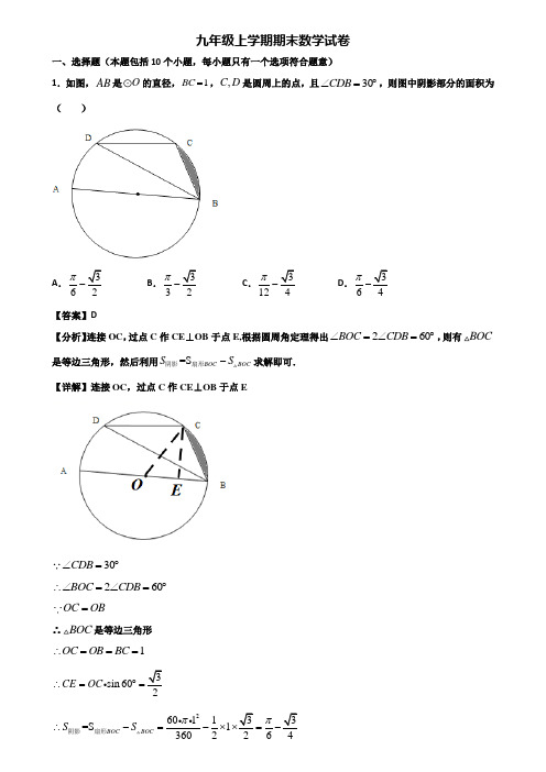 【精选3份合集】2017-2018年邢台市九年级上学期数学期末质量检测试题