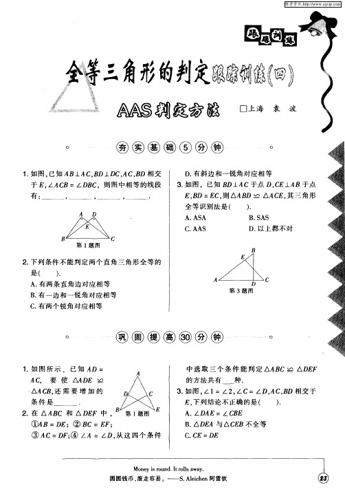 全等三角形的判定跟踪训练(四)AAS判定方法