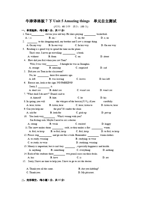 牛津译林版7下Unit 5 Amazing things  单元自主测试(包含答案)