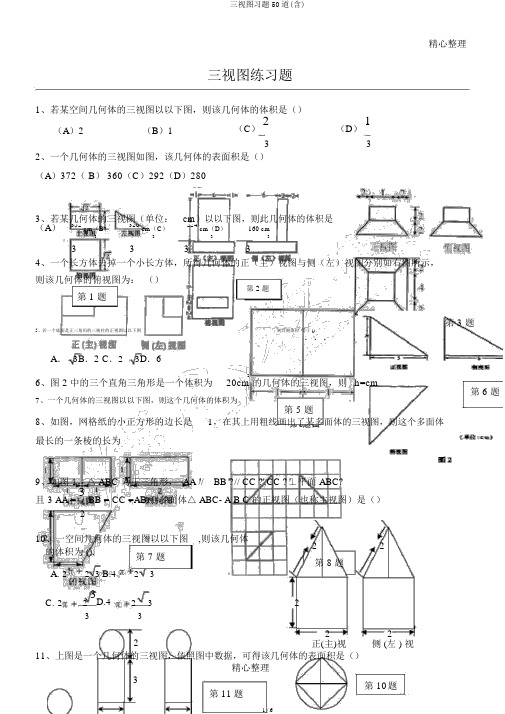 三视图习题50道(含)