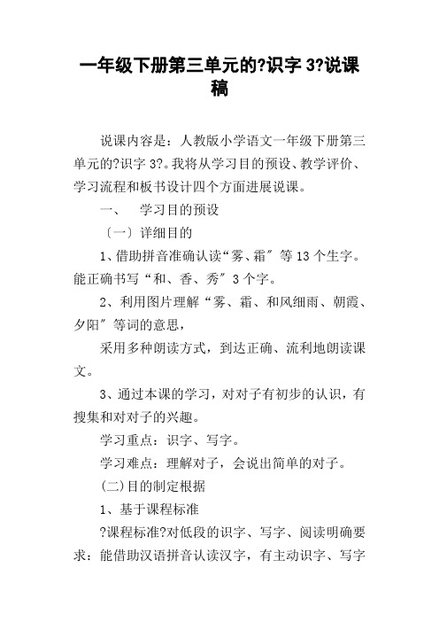 一年级下册第三单元的识字3说课稿