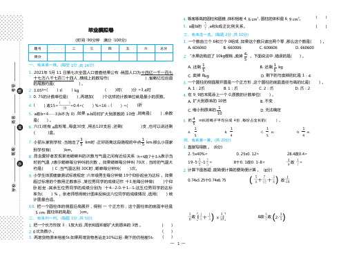 小学数学六年级下人教版期末检测卷