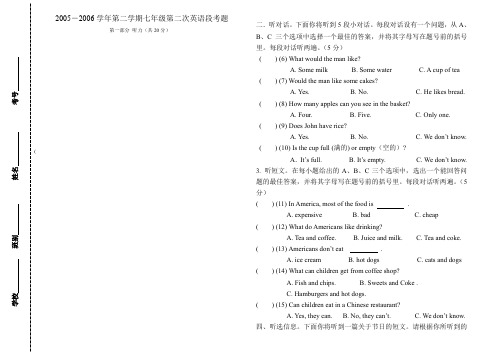 人教版七年级下unit1-unit8段考试卷