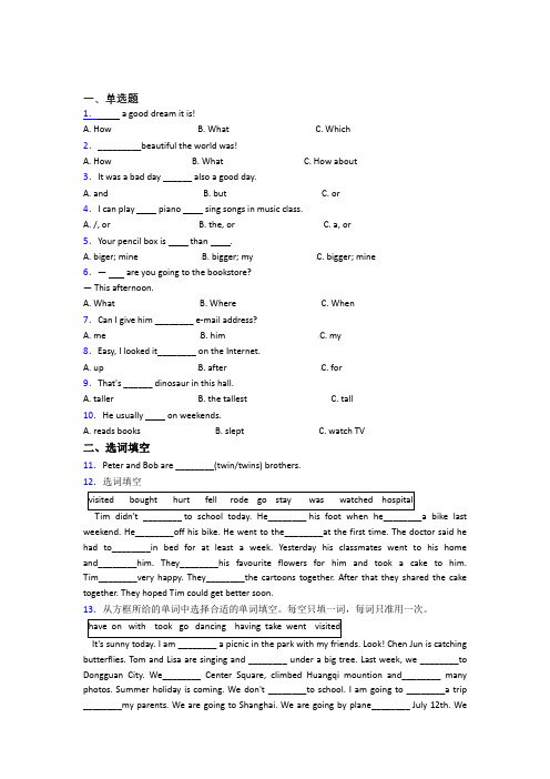 【标准卷】四川内江市小升初英语经典练习题(答案解析)